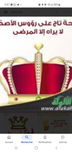 الصحة تاج على رؤؤس الاصحاء 2
