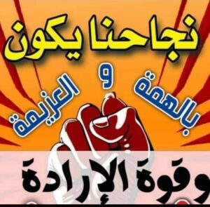 النجاح يبدا بخطوة 2