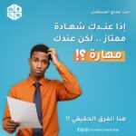 مهارة حتغير حياتك 1