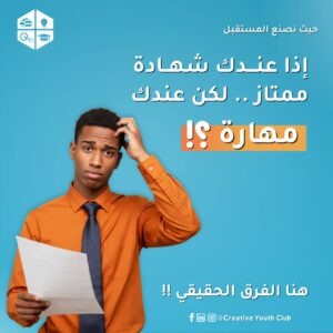 مهارة حتغير حياتك 1