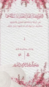 تصميم دعوات زفاف 1