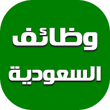 اقوى قناة فرص عمل في السعودية 1