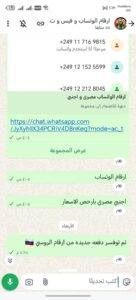 توزيع و بيع ارقام واتساب و تلجرام و حسبات فيس 1