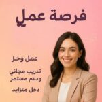 فرصة عمل بالهاتف 8