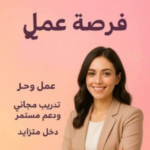 فرصة عمل بالهاتف 8