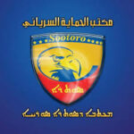 Sotoro القامشلي 1