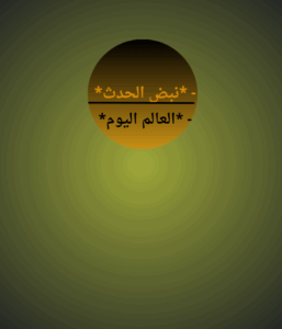 نبض الحدث