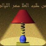 تروم العز ثم تنام ليلا يغوص البحر من طلب اللآلي 1