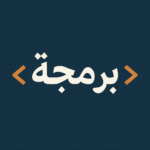 البرمجة 1