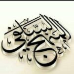 منهج السلف ـ رفعة وشرف 1