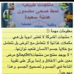 حياة صحية وسعيدة مع منار 2