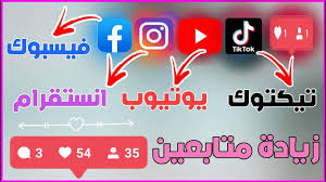 زيادة المتابعين 1