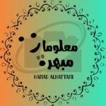 معومات مبهرة 1