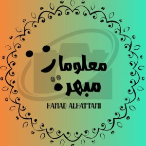 معومات مبهرة 1