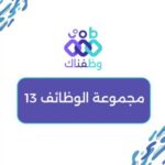 وظفناك  1