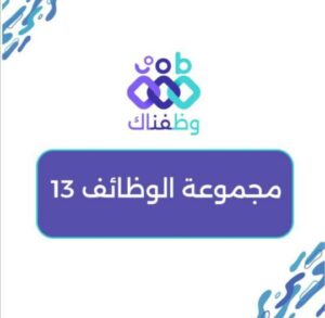 وظفناك  1