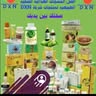 نساء الصحة و الجمال مع DXN 1
