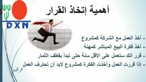 عالم المال و الاعمال DXN 2
