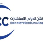شركة الإتقان الدولي للاستشارات 1