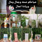 أسـرار الـجـمـال الـطـبـيـعـي