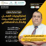 استراتيجيات العمل الحر عبر الإنترنت والذكاء الإصطناعي 1
