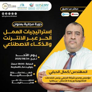 استراتيجيات العمل الحر عبر الإنترنت والذكاء الإصطناعي 1