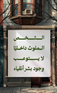 سبيل المؤمنين 3
