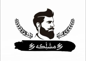 乡مشلڪه乡 1