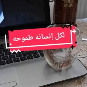 من بيتك إلى القمة 1