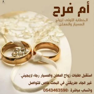 قناة زواج مسيار و زواج معلن 3