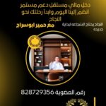 طموحات وفرص اعمال مع حمير 1