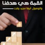 القمة هي هدفنا 1