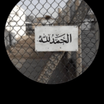 عطر لسانك بذكر الله   1