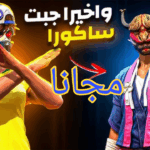 فري فاير 8