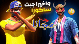 فري فاير 8