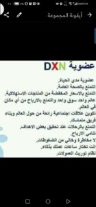 ما هي شركه DXN 1