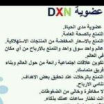 ما هي شركه DXN 1