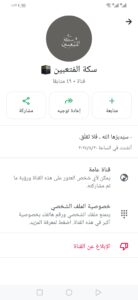 سكه المتعبين 1
