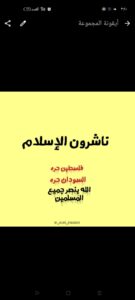 ناشرون الاسلام 1