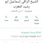 مجموعة الرقية الشرعية الشيخ الراقي إسماعيل أبو رشيد المغرب 1