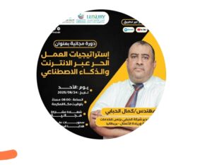 إستراتيجيات العمل الحر عبر الإنترنت والذكاء الإصطناعي