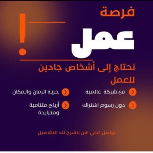 فرصة عمل اونلاين من منزلك 1