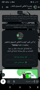 مؤسسة العالمي للتسويق والتطوير ومعلومات تقنية Yemen 1