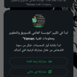 مؤسسة العالمي للتسويق والتطوير ومعلومات تقنية Yemen 1