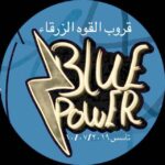 قروب الزرقاء 1