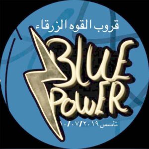 قروب الزرقاء 1
