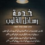 خدمة رسائل القلوب 4