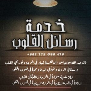 خدمة رسائل القلوب 4