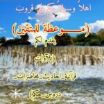موعظة للمتقين 1