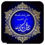 في رحاب السنة النبوية 2